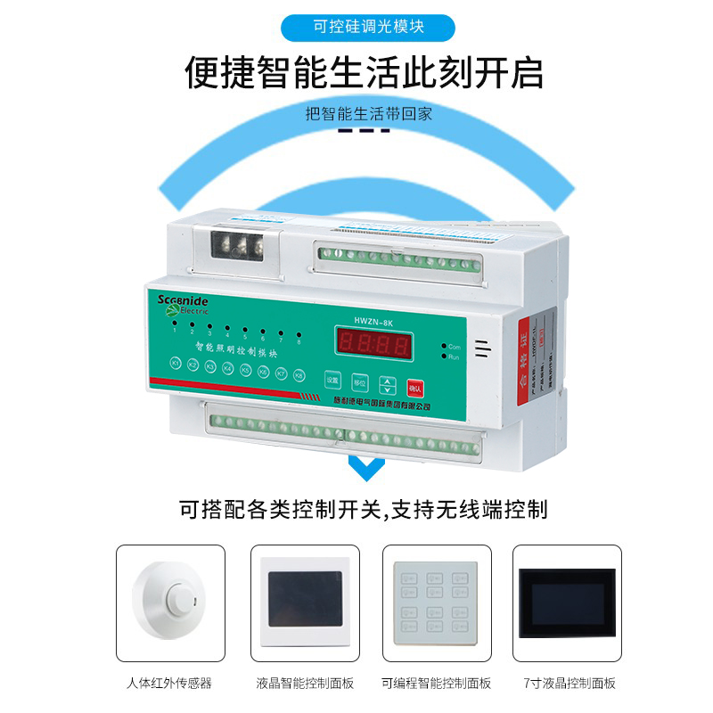 施耐德智能照明控制模块16A/20A时控模块4路6路8路经纬度光控制器